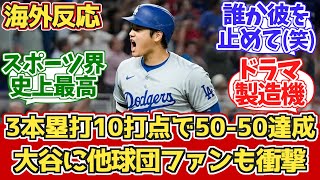 SHOHEI SPECIAL Shohei Ohtani has his 52nd stolen base to go with his 52 homers  大谷翔平ハイライト [upl. by Ahsienel]