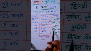 12th class up board date sheet 2024  2024 UP Board Time Table upboard2024 datesheet 12upboard [upl. by Emelyne822]