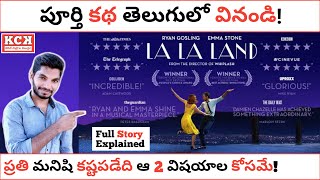 LA LA LAND Movie Explained In Telugu  LA LA LAND Movie  Kadile Chitrala Kaburlu [upl. by Nalepka]