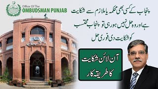 How to lodge Online Complaint to Ombudsman Mohtasib Punjab against any Department [upl. by Sanborn]