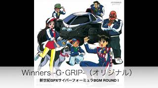 Winners G･GRIP（オリジナル音源）「新世紀GPXサイバーフォーミュラ BGM ROUND Ⅰ」より 【Official】 [upl. by Assenab935]