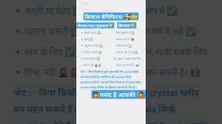 हर घर क्रिस्टल ⭐🧿🔥 shorts youtubeshorts shortsfeed crystals astrology 1176harekrishna viral [upl. by Desirea]