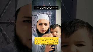 چاشت نماز کے فائدے اور فضیلت bayan islamicvideos love ytviral dolatkibarishkawazifa [upl. by Kenison]