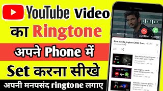 YouTube ki ringtone set kaise karen  YouTube video par se gaana ka ringtone set kaise Kare [upl. by Nylevol]