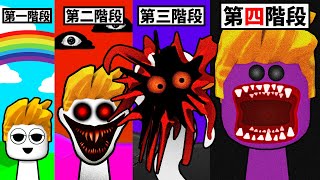 我破解了SPRUNKI第4階段【incredibox sprunki】 [upl. by Fisher]