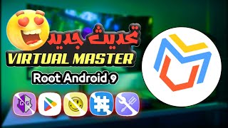 شرح تحديث جديد Virtual Master روم اندرويد 9 لعمل الروت علي جميع الهواتف ⍝ بديل قوي [upl. by Ahsinav430]