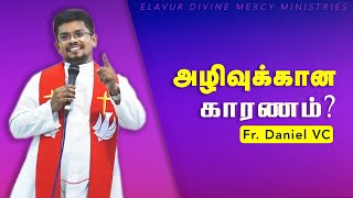 DM  137  அழிவுக்கான காரணம்   Fr Daniel VC  Family Fellowship Retreat August 2024 [upl. by Lleuqram453]