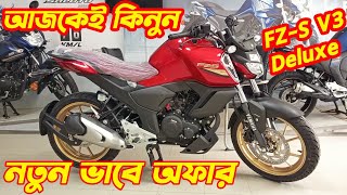 Yamaha FZS v3 Deluxe New Offer Price In Bangladesh 2024 Yamaha FZS v3 Deluxe Fi ABS bs6 FZS V3 [upl. by Frodin]