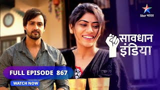 FULL EPISODE 867  Sochasamjha gunaah  सावधान इंडिया  Savdhaan India Fights back starbharat [upl. by Barcot765]