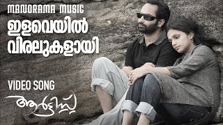 Ilaveyil Viralukalal song from Malayalam Movie Artist directed by ShyamaPrasad [upl. by Anivlis851]