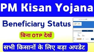 PM Kisan Yojana Beneficiary Status Check Without OTP Process 202425  PM Kisan Yojana Status Check [upl. by Aracal]