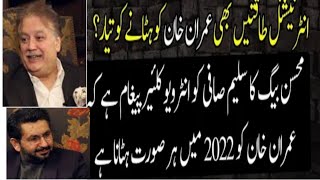 interviwe of mohsin Baig with salim safi is a clear Message for imran khan latest Breaking news [upl. by Assilac]