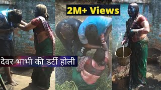 Desi Holi Bihar Chapra बिहार कीचड़ होली  Dirty Holi  Desi Holi Village  Village Holi  Bihar Holi [upl. by Verne]