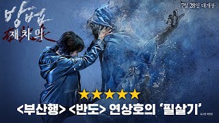 quot차원이 다른 K좀비 탄생quot 방법 재차의 극찬 리뷰 영상 [upl. by Mushro]