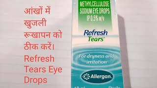 Refresh Tears Eye Drops आंखों में एलर्जी खुजली रूखापन में उपयोगी। [upl. by Magnus]