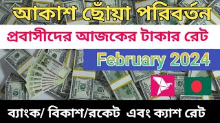 Bangladesh Currency Rate 2024 Bangladesh Money Rate Today Bangla Taka Rate Today February 2024 [upl. by Meibers]