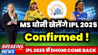 IPL 2025 NEWS  MS धोनी खेलेंगे IPL 2025 में  The Big Anaousment [upl. by Wivinah481]