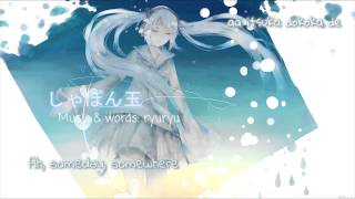 【Hatsune Miku】しゃぼん玉 Soap Bubbles【English Subbed】 [upl. by Enelyaj]