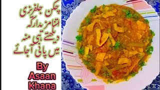 chicken jalfrezi recipechicken jalfrezi in urdu jalfrezi recipe easy recipeAsaan khana [upl. by Patt]