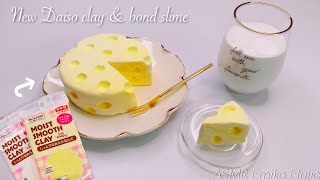 【ASMR】🧀新しいダイソー粘土で作るチーズみたいなチーズケーキ＆ボンドスライム🥛【音フェチ】 점토 치즈 케이크 amp 본드 슬라임 Clay cheesecake amp bond slime [upl. by Blase]