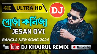 Pora Kolija DJ Remix পোড়া কলিজা Jesan Ovi ডিজে FULL HD4k Bangla remix 2024 DJ KHAIRUL REMIX [upl. by Belsky799]