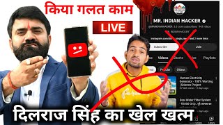 🤬दिलराज सिंह का खेल खत्म MRINDIANHACKER ने छोटे YouTuber के साथ गलत काम किया❌ [upl. by Enomys677]