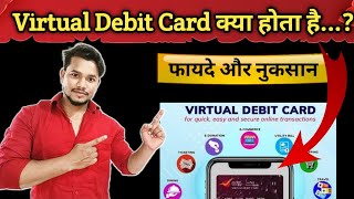 Virtual Debit Card क्या होता है  फायदे और नुकसान क्या हैं  ये ATM कार्ड से किस तरह अलग होता है [upl. by Nahguav]