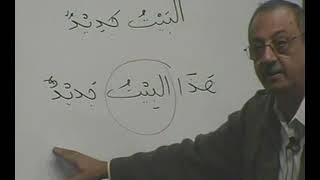 Learn Arabic grammar lesson 8 [upl. by Nahsrad]