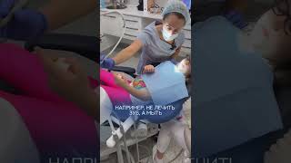 Как проходит детский прием у стоматолога like доктор dentist youtube дети shorts [upl. by Anafetse44]