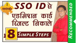 How to download admit card  result from SSO ID  एडमिट कार्ड रिजल्ट डाउनलोड करें [upl. by Nickelsen351]