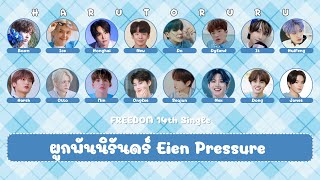 【Official Lyrics Video】 ผูกพันนิรันดร์ Eien Pressure  FREEDOM [upl. by Eleda]