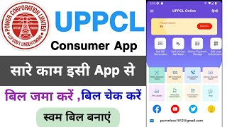 UPPCL Consumer App कैसे ऐस्तेमाल करे  Consumer App से बिजली बिल कैसे जमा करे  Bijli Consumer App [upl. by Ardnaeed]