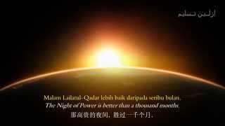 Surah Al Qadr  Recited by Allayarhamah Datuk Syarifah Aini [upl. by Uriah]