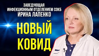 Какие симптомы у нового ковида чем ещё опасна осень и как себя защитить [upl. by Dominica]