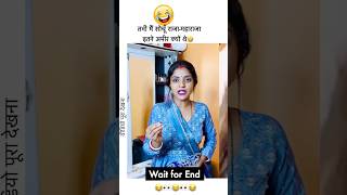 😂🤣🤣इसे बोलते हैं स्वयं का तीर स्वयं को ही लगना couplegoals wife husbandwifecomedy couple [upl. by Namreh]