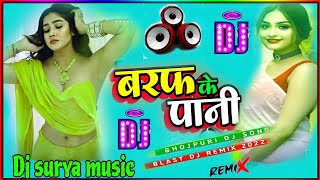 BarafKePaniRagaratBanirajahoapnechijsedjdjsongबरफ के पानी dj songdj surya musicmalai [upl. by Assille]