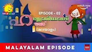 Glorias House 2001  EP02  The Chocolate Drummer  Kochu TV Malayalam  HD [upl. by Oberon790]