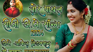 Tor Payal तोर पायलCg Dj Song 2024 Cg Mix  Dj Ankit Production [upl. by Terb42]