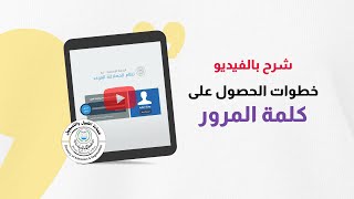 خطوات الحصول على كلمة المرور  الجامعة الإسلامية بغزة [upl. by Hamlani]