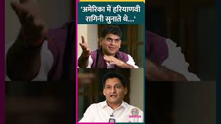 Deepender Hooda ने बताया कि वो America में किसे हरियाणवी रागिनी सुनाते थे shorts congress [upl. by Kathi]