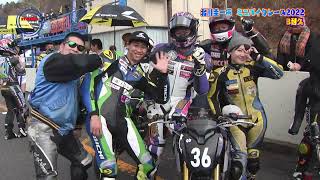 【バイクレース】 tvmotoチャンネル 2022 北川圭一杯 ミニバイクレース [upl. by Fridlund62]