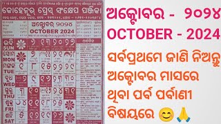 odia Kohinoor calendarodia calendar 2024odia calendar 2024 October calendar octobernavratri2024 [upl. by Sherr]