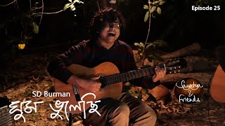 Ghum Bhulechi Nijhum ঘুম ভুলেছি  Sayatya amp Friends  SD Burman  Gouriprasanna Majumdar [upl. by Peednus3]