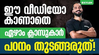 ഈ വീഡിയോ കാണാതെ ഏഴാം ക്ലാസുകാർ പഠനം തുടങ്ങരുത്  Xylem Class 7 [upl. by Ahab954]