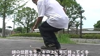 Howto Freestyle Skateboarding フリースタイル ハウツー スケボー DVD Promo [upl. by Marjorie100]