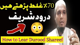 70 Mistake  Durood Shareef ki fazilat  Durood Ibrahim  islam [upl. by Ilona826]