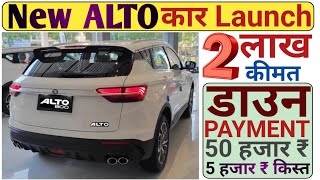 ALTO 800 New Model 2024 लॉन्च  केवल 2 लाख ₹ में 5सीटर कार ALTO 800 alto800 [upl. by Grantham]