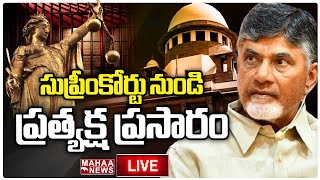 LIVE🔴 సుప్రీంకోర్టు నుండి ప్రత్యక్ష ప్రసారం  Chandrababu Arrest  Supreme Court  Mahaa News [upl. by Darrick214]