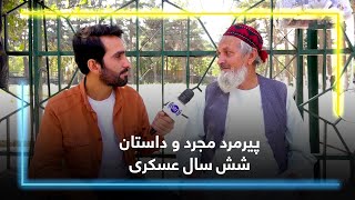 Unmarried old man and his military service story  پیرمرد مجرد و داستان شش سال عسکری [upl. by Mahon163]