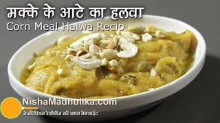 Cornmeal Halwa Recipe  Makki Atte Ka Halwa [upl. by Netloc]